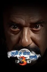 The Game Runs at Night tv show poster