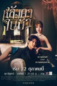 Liar tv show poster