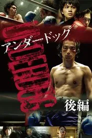 Underdog: Part Two movie poster