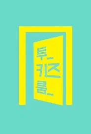 Poster da série Stray Kids: Two Kids Room