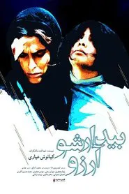 Wake Up, Arezu! movie poster