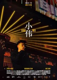 Xiao Wei movie poster