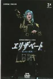 Elisabeth: The Rondo of Love and Death movie poster
