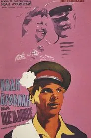 Ivan Brovkin on the State Farm movie poster