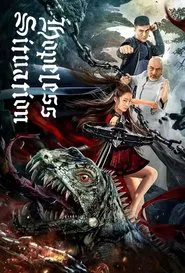 Hopeless Situation movie poster