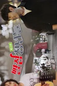 Youths of the Red Periscope tv show poster