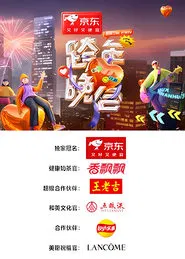 Poster do filme 2024-2025湖南卫视芒果TV跨年晚会