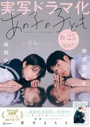 My Girlfriend's Child tv show poster