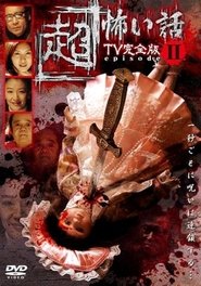 「Chō」Kowai Hanashi TV Kanzen-ban Episode 2 movie poster
