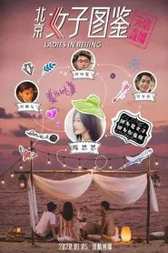 Ladies in Beijing movie poster