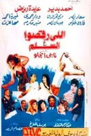 Poster do filme Elly Rakso Ala ElSelm