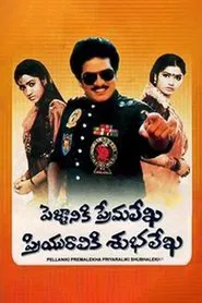 Poster do filme Pellaniki Premalekha Priyuraliki Subhalekha