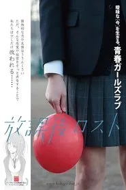Poster do filme Houkago Lost