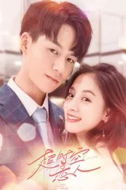 Poster da série 超时空恋人