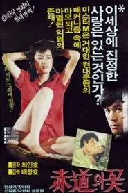 The Flower at the Equator movie poster