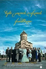 My Wife's Friend's Wedding movie poster