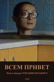 Hello to Everyone movie poster