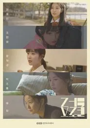 Love Lock movie poster