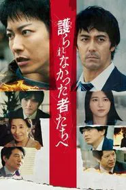 Poster do filme In the Wake
