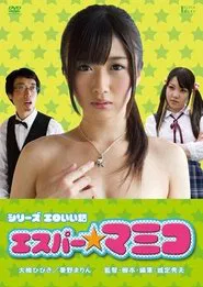 Erotic Story of Esper Mamiko movie poster