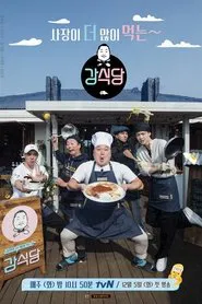 Kang's Kitchen tv show poster