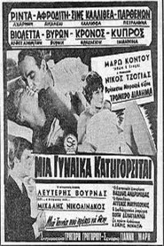 Μία γυναίκα κατηγορείται movie poster