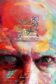Confessions of My Dangerous Mind movie poster