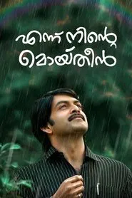 Ennu Ninte Moideen movie poster
