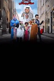 Attaly Battaly movie poster
