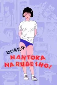 Hisashi Eguchi's It Will All Work Out! movie poster