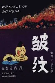 Wrinkle of Shanghai movie poster