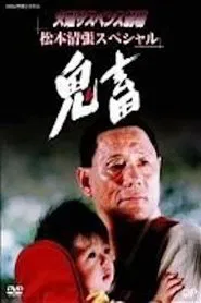 Kichiku movie poster