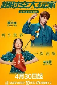 I Am a Superstar tv show poster