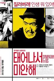 Sympathy for Us movie poster