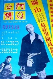 The True Story of Ah Q movie poster