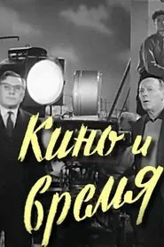 Poster do filme Kino i Vremya
