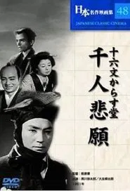 Poster do filme Jūrokumon karasudō: Sennin higan
