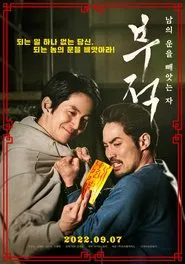 Talisman: The Luck Stealer movie poster