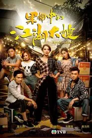 Apple-Colada tv show poster
