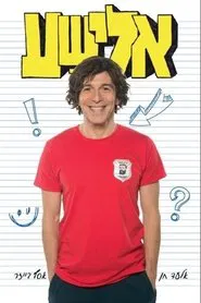 Elisha tv show poster