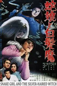 The Snake Girl and the Silver-Haired Witch movie poster