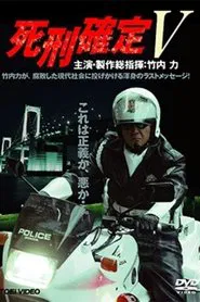 Death Penalty 5 movie poster