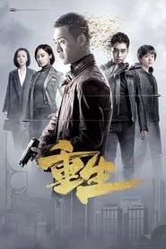 Reborn tv show poster