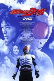 Kamen Rider Kuuga: Special Edition movie poster