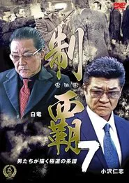 Conquest 7 movie poster