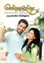 Wassanaye Sanda movie poster