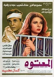Poster do filme Al Maatooh