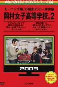 Mecha Ike Morning Musume. Okamura Girls' High School 2. Final Exam movie poster