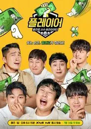 Player 7 tv show poster