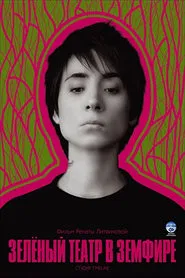 Poster do filme Green Theatre in Zemfira